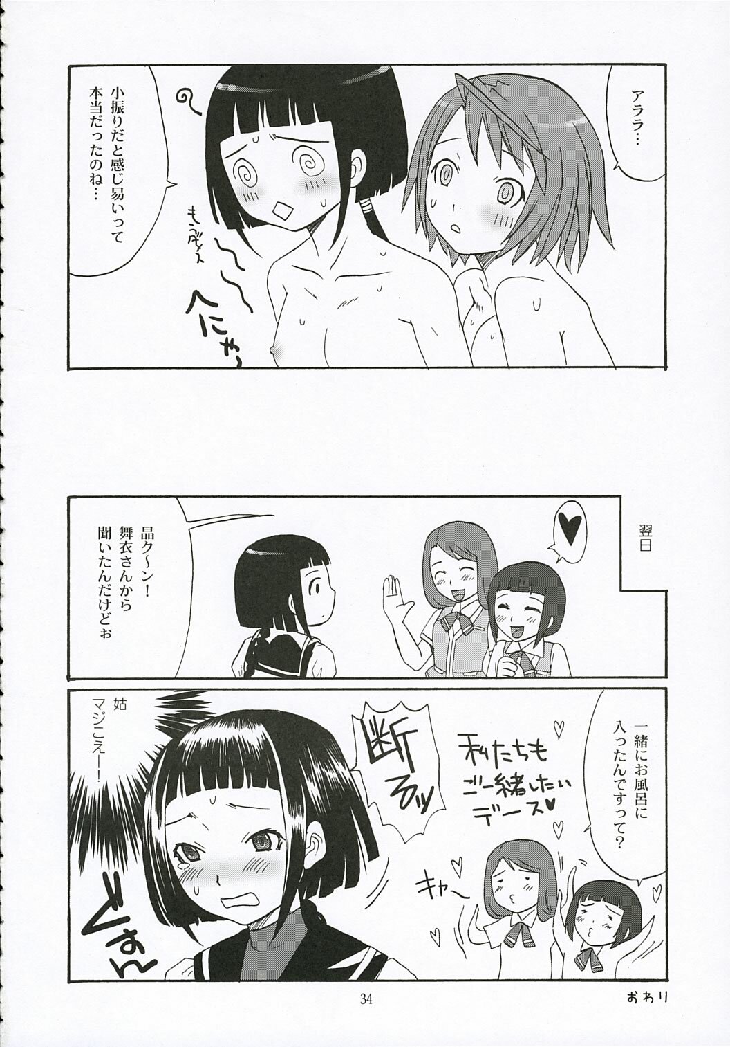 (C68) [Chika Sekai (Palco Nagashima)] First Love (Mai-HiME) page 33 full