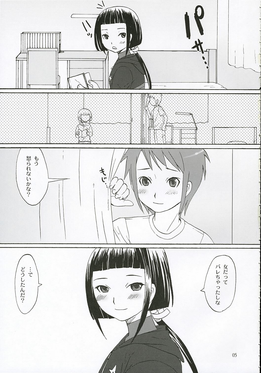 (C68) [Chika Sekai (Palco Nagashima)] First Love (Mai-HiME) page 4 full