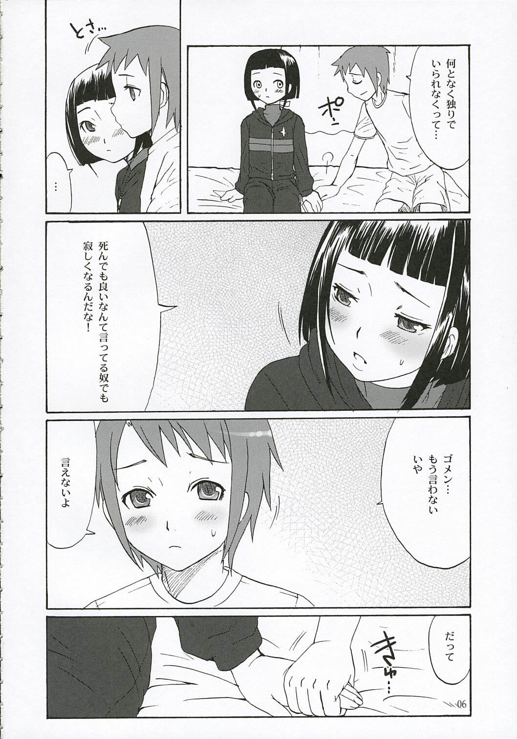 (C68) [Chika Sekai (Palco Nagashima)] First Love (Mai-HiME) page 5 full