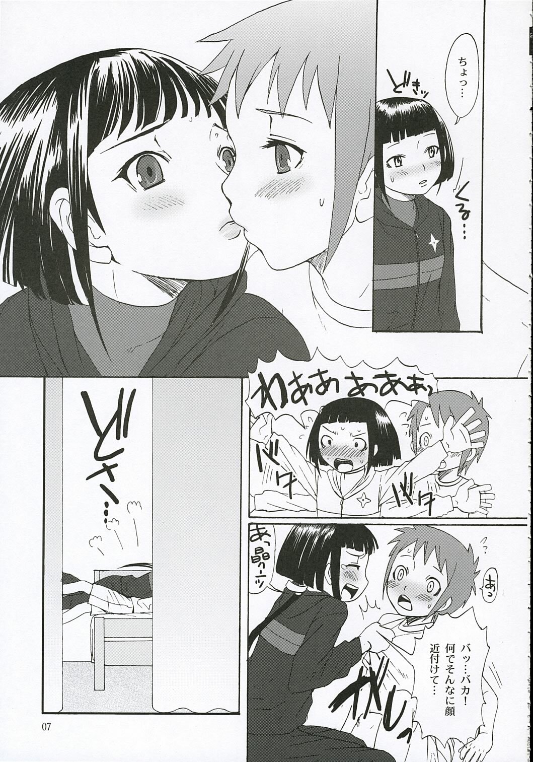 (C68) [Chika Sekai (Palco Nagashima)] First Love (Mai-HiME) page 6 full