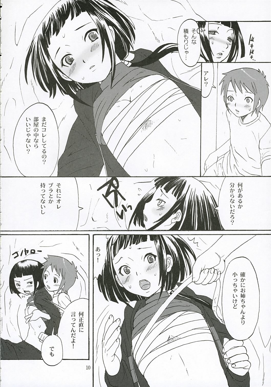 (C68) [Chika Sekai (Palco Nagashima)] First Love (Mai-HiME) page 9 full