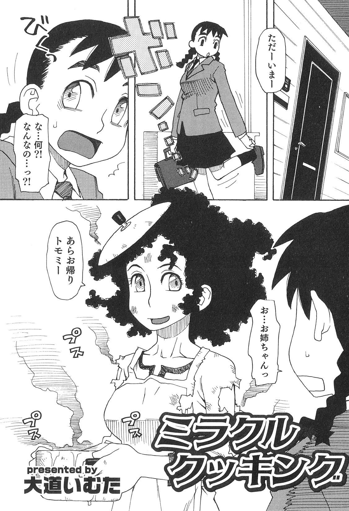 [Anthology] Futanarikko High! 2 page 70 full