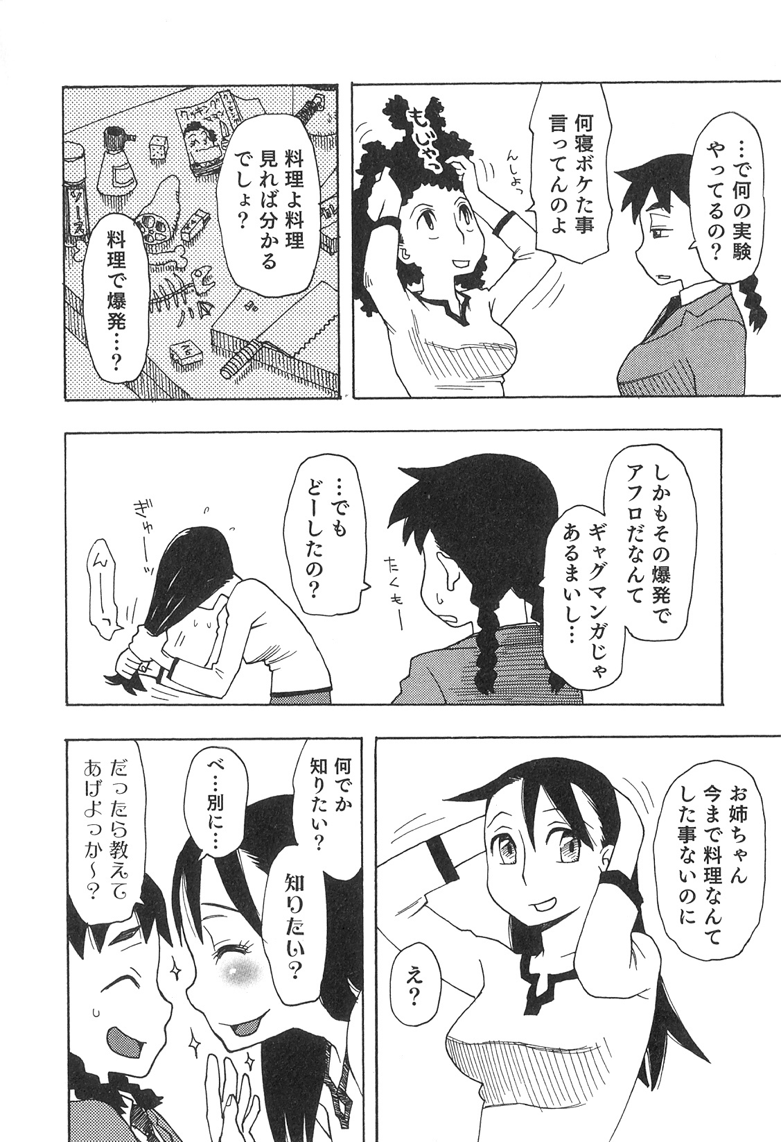 [Anthology] Futanarikko High! 2 page 71 full