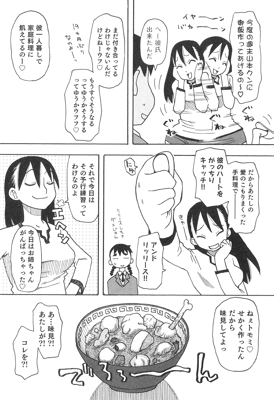[Anthology] Futanarikko High! 2 page 72 full