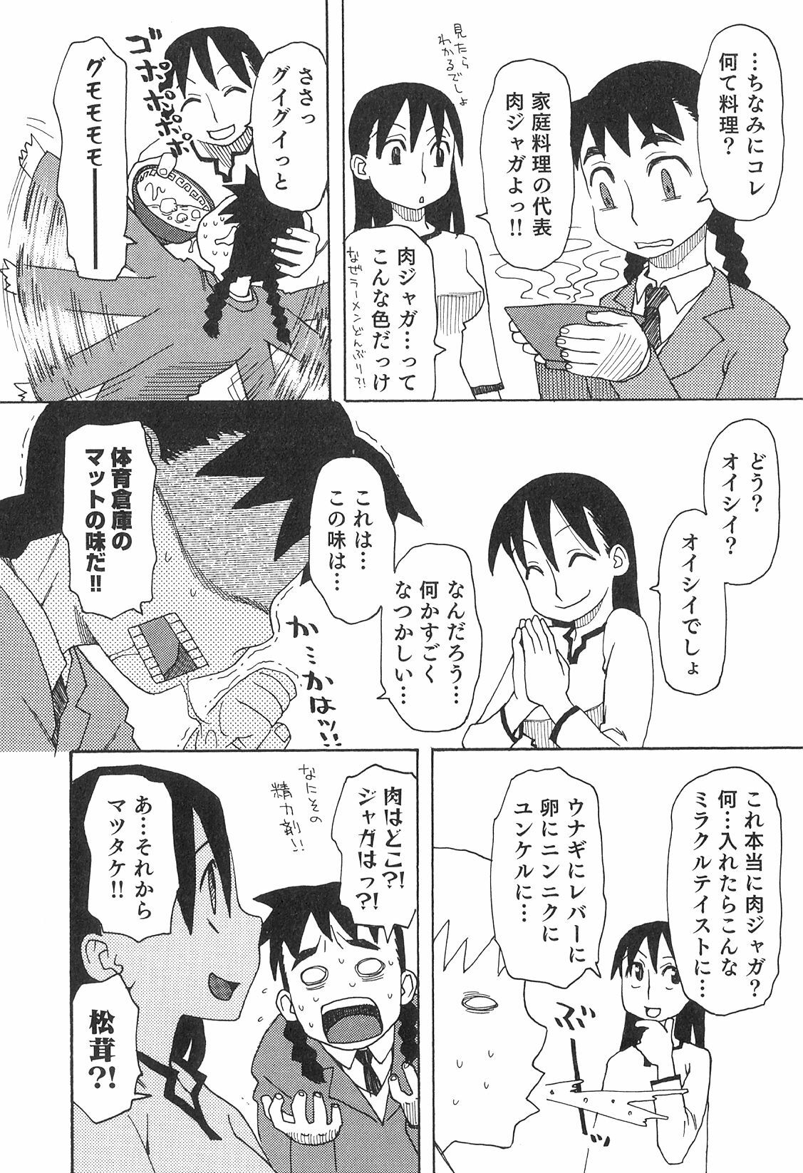 [Anthology] Futanarikko High! 2 page 73 full