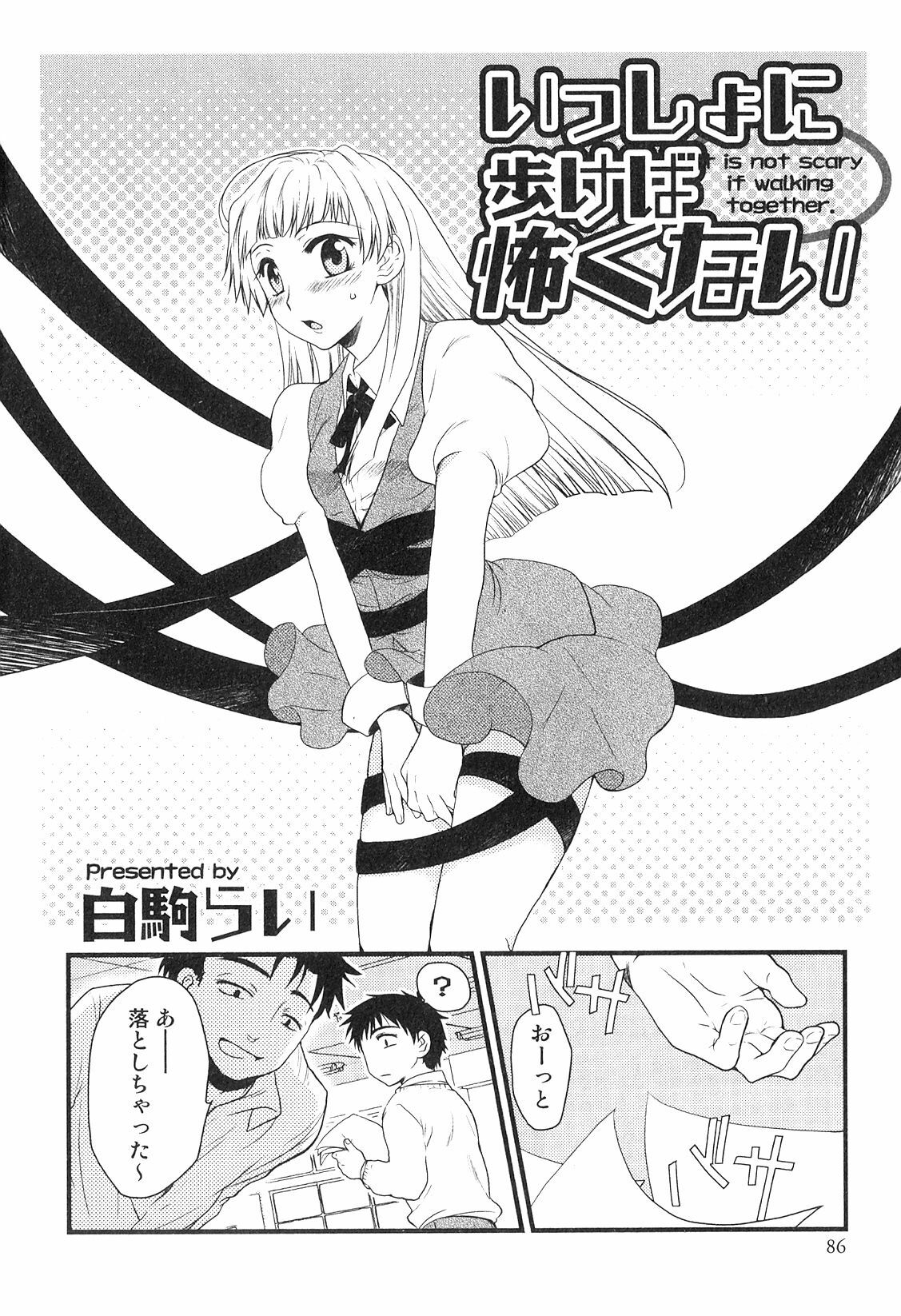 [Anthology] Futanarikko High! 2 page 87 full