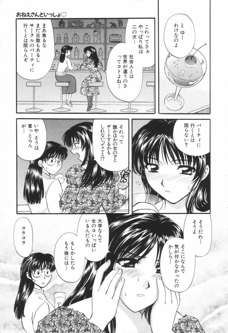 [Hirose Miho] Oneesan to Issho page 10 full