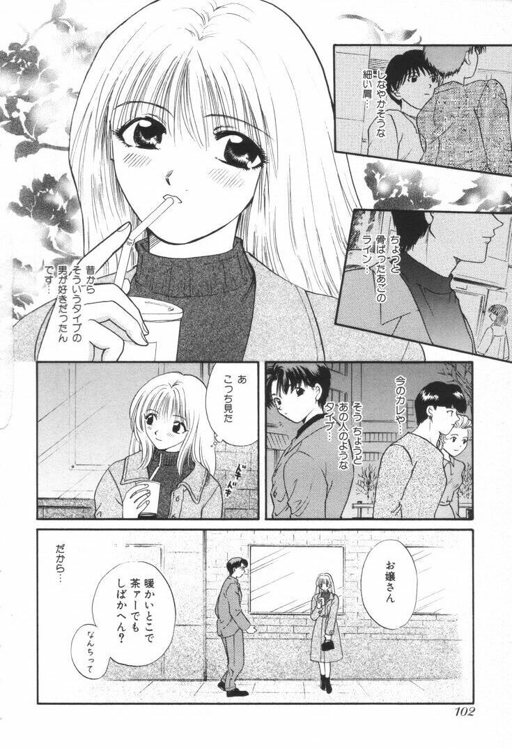 [Hirose Miho] Oneesan to Issho page 105 full