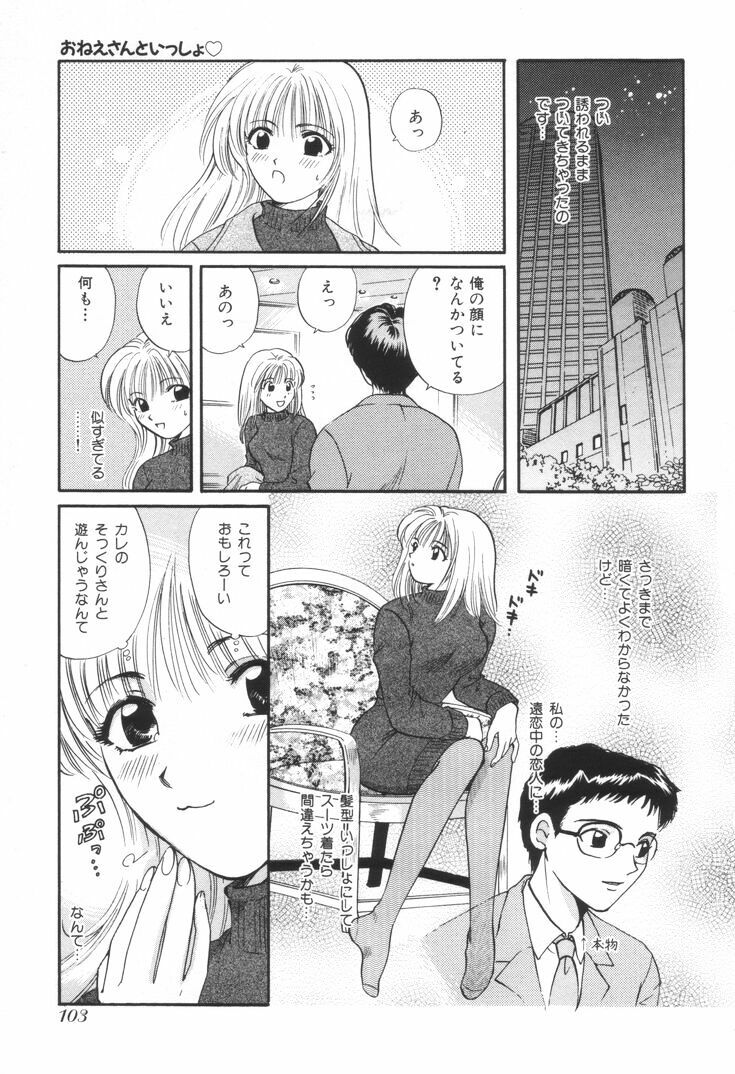 [Hirose Miho] Oneesan to Issho page 106 full