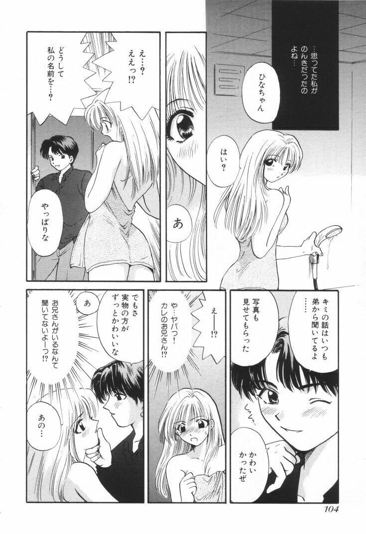 [Hirose Miho] Oneesan to Issho page 107 full