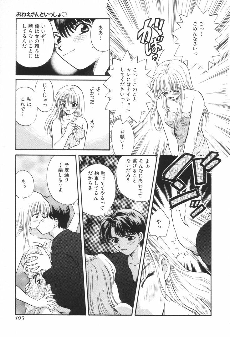 [Hirose Miho] Oneesan to Issho page 108 full