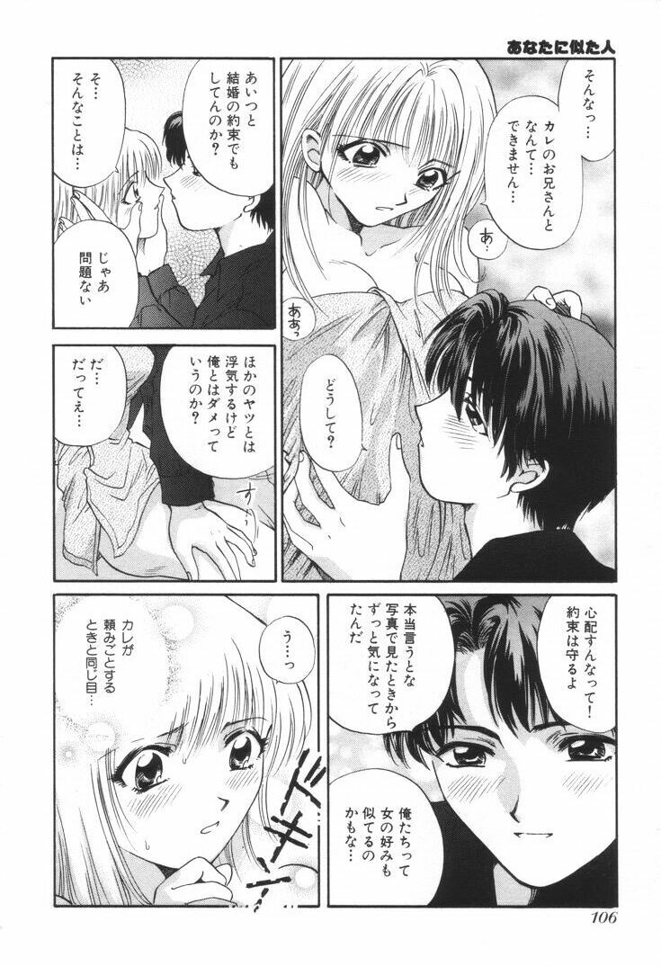 [Hirose Miho] Oneesan to Issho page 109 full