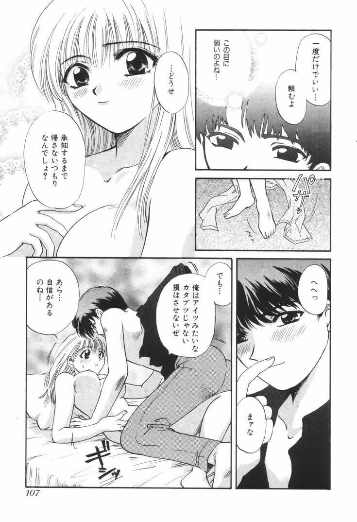 [Hirose Miho] Oneesan to Issho page 110 full