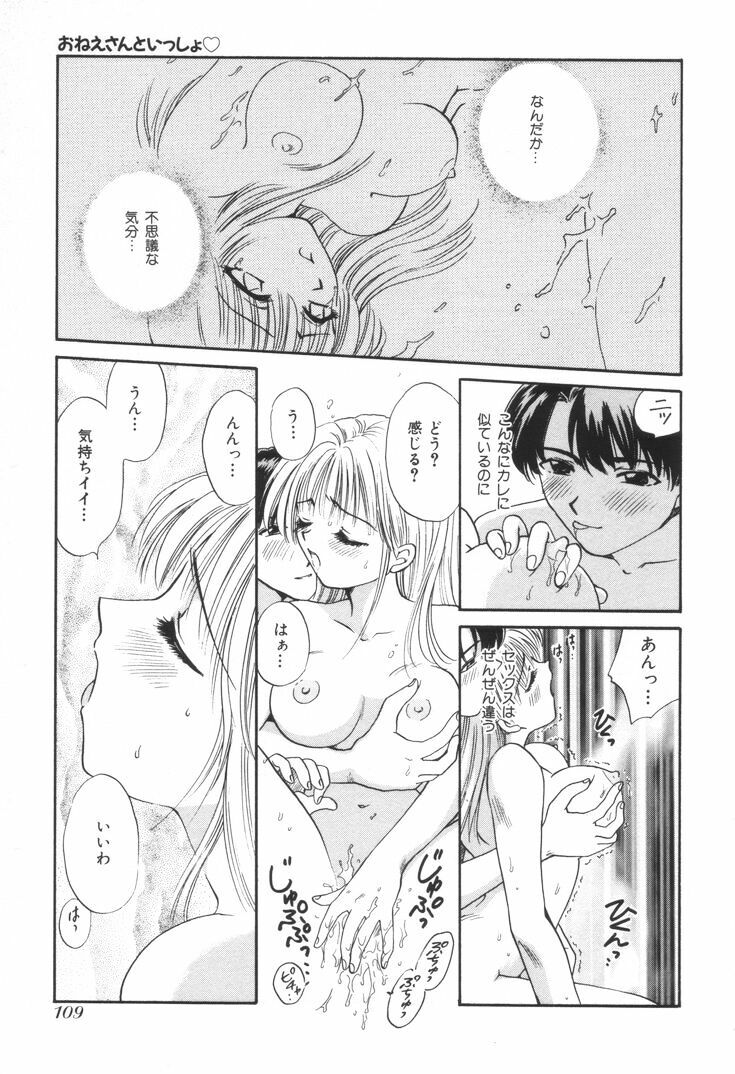 [Hirose Miho] Oneesan to Issho page 112 full