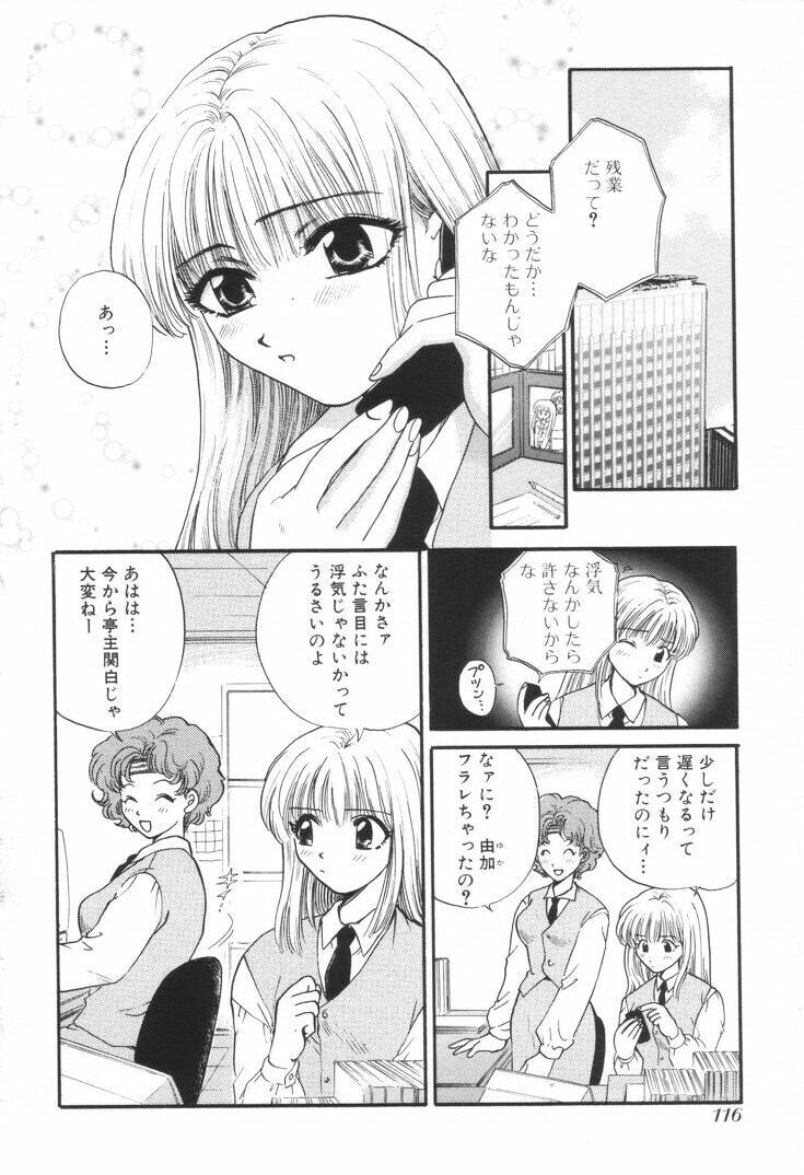 [Hirose Miho] Oneesan to Issho page 119 full