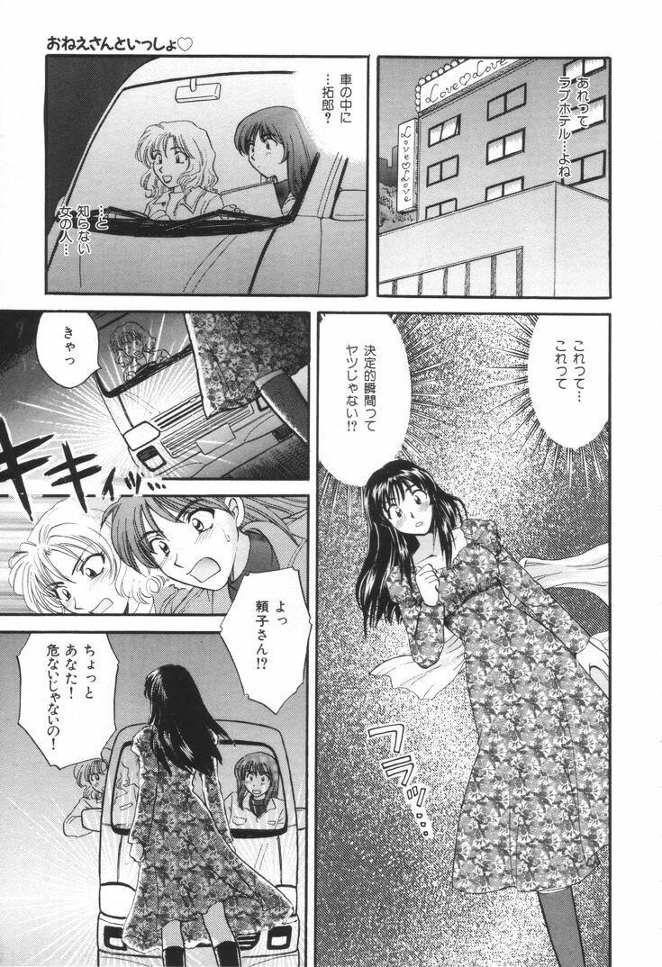 [Hirose Miho] Oneesan to Issho page 12 full