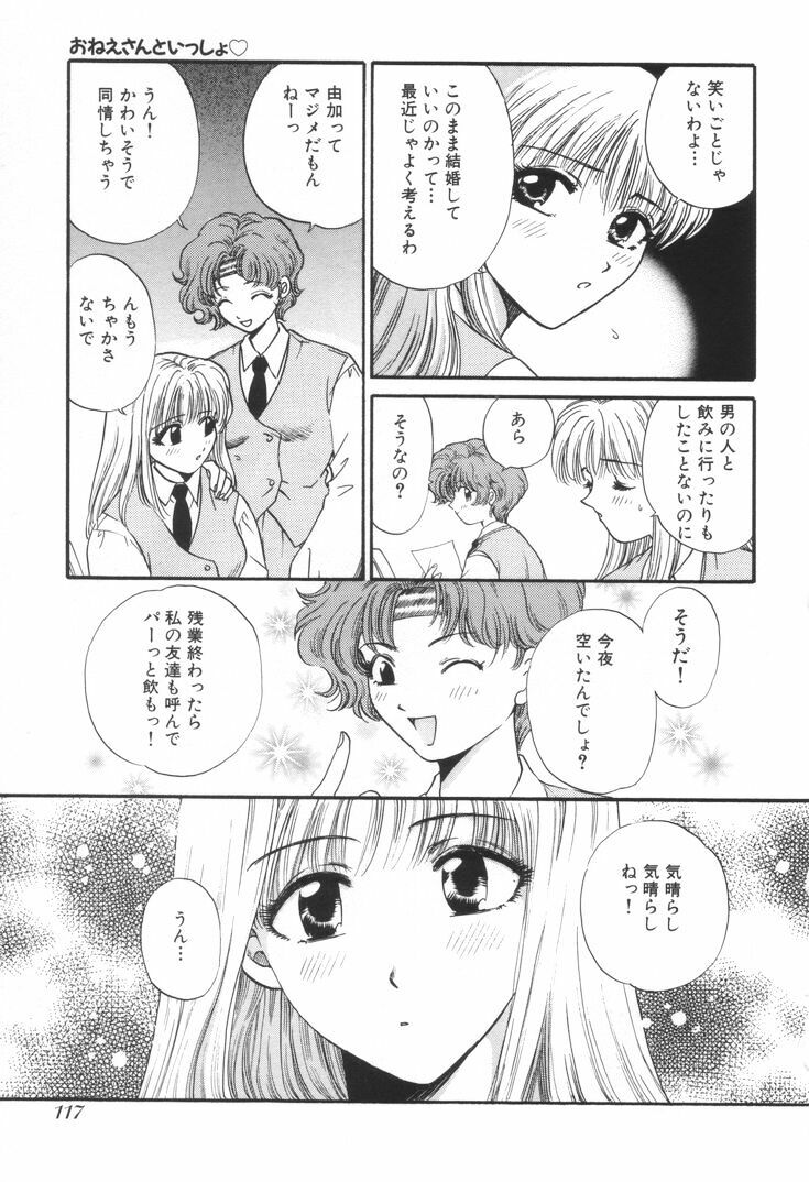 [Hirose Miho] Oneesan to Issho page 120 full