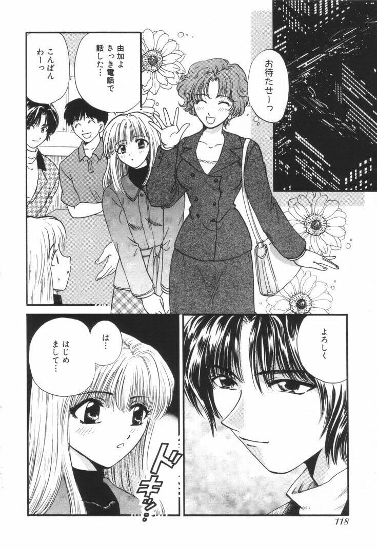 [Hirose Miho] Oneesan to Issho page 121 full