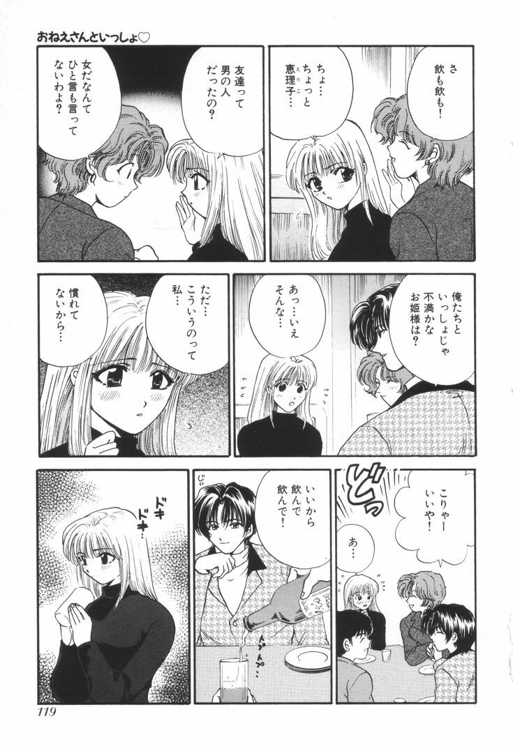 [Hirose Miho] Oneesan to Issho page 122 full