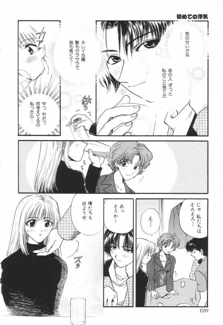 [Hirose Miho] Oneesan to Issho page 123 full