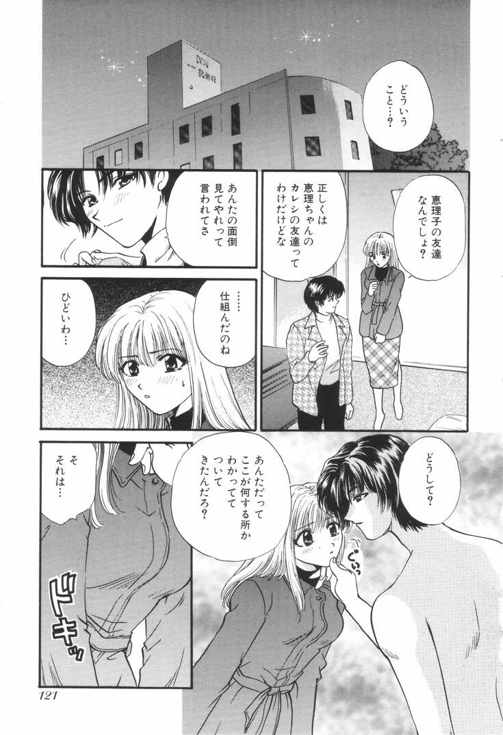 [Hirose Miho] Oneesan to Issho page 124 full