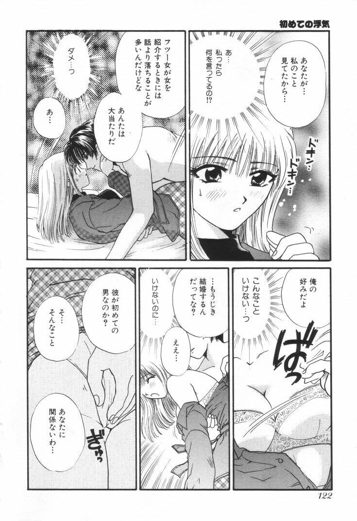 [Hirose Miho] Oneesan to Issho page 125 full