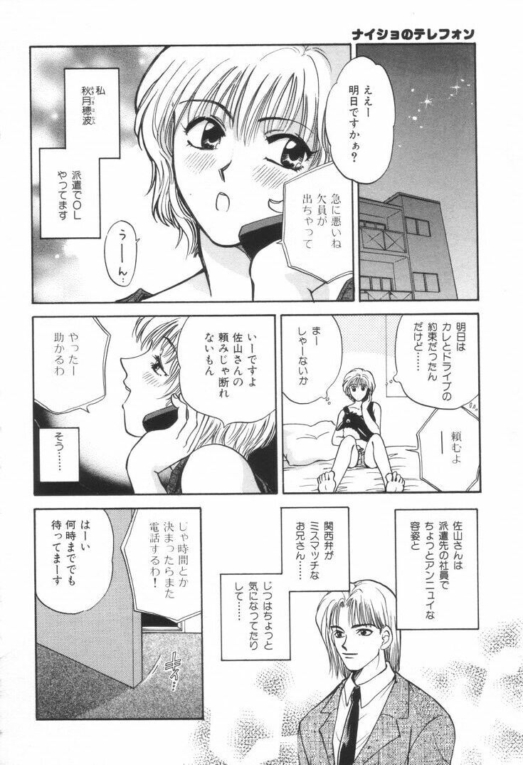 [Hirose Miho] Oneesan to Issho page 133 full