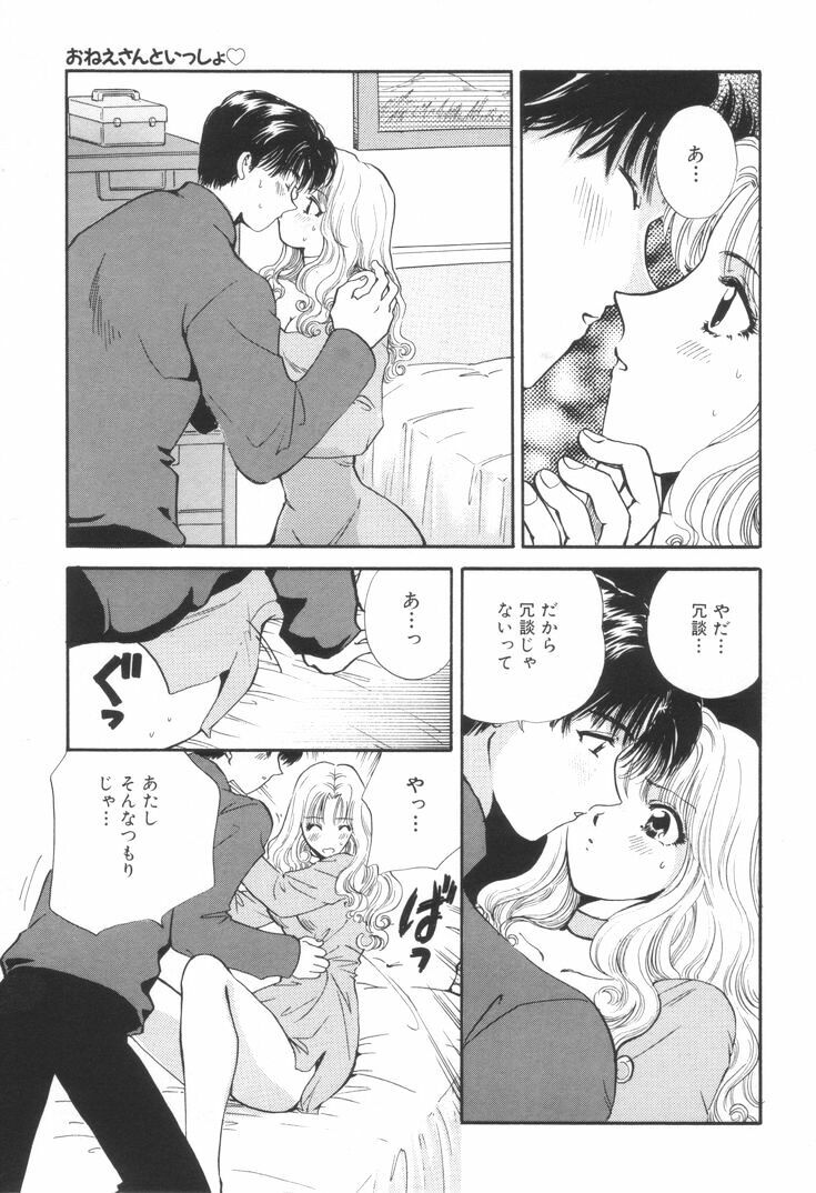 [Hirose Miho] Oneesan to Issho page 170 full