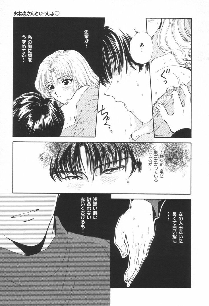 [Hirose Miho] Oneesan to Issho page 172 full