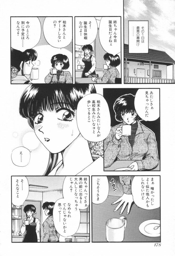 [Hirose Miho] Oneesan to Issho page 181 full