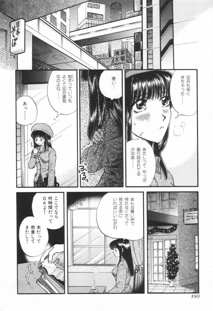 [Hirose Miho] Oneesan to Issho page 183 full