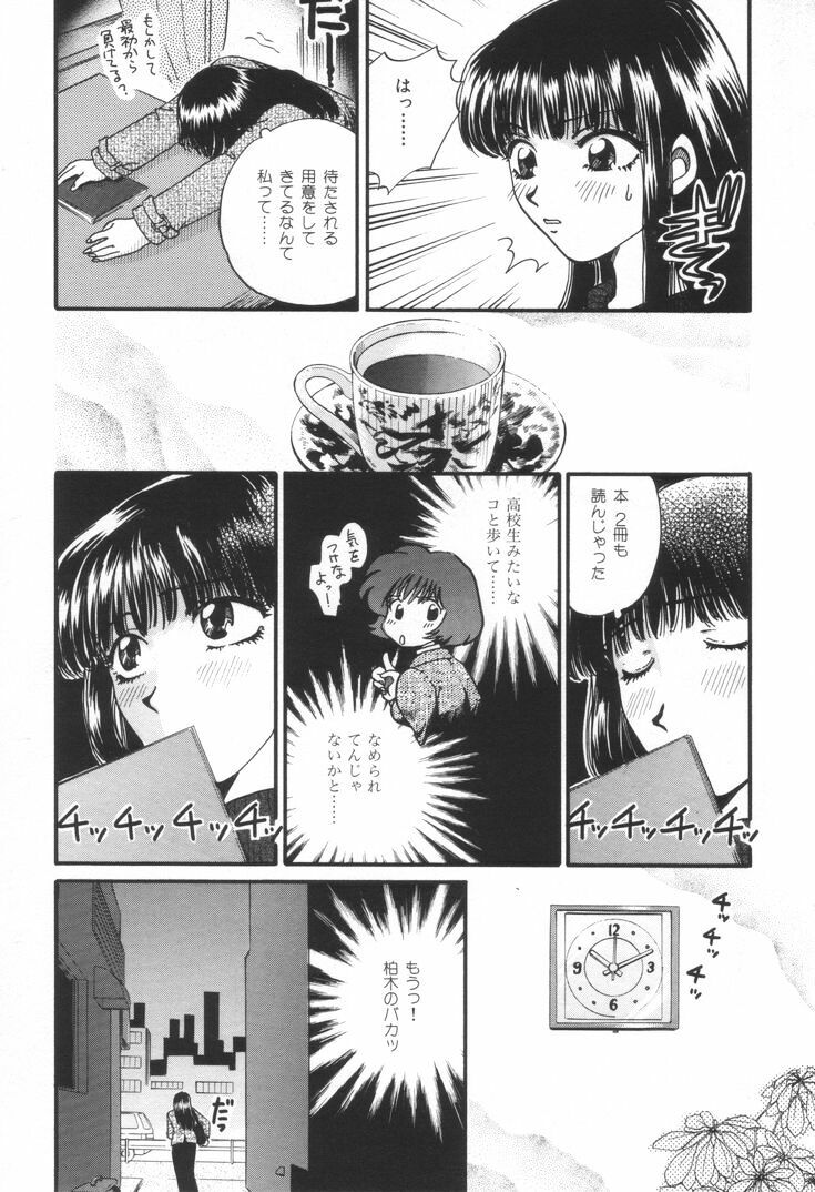 [Hirose Miho] Oneesan to Issho page 184 full