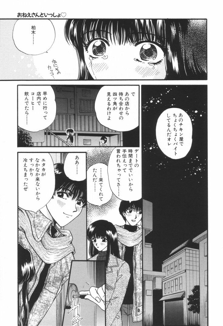 [Hirose Miho] Oneesan to Issho page 186 full