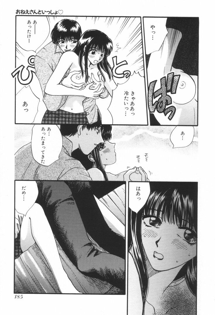 [Hirose Miho] Oneesan to Issho page 188 full