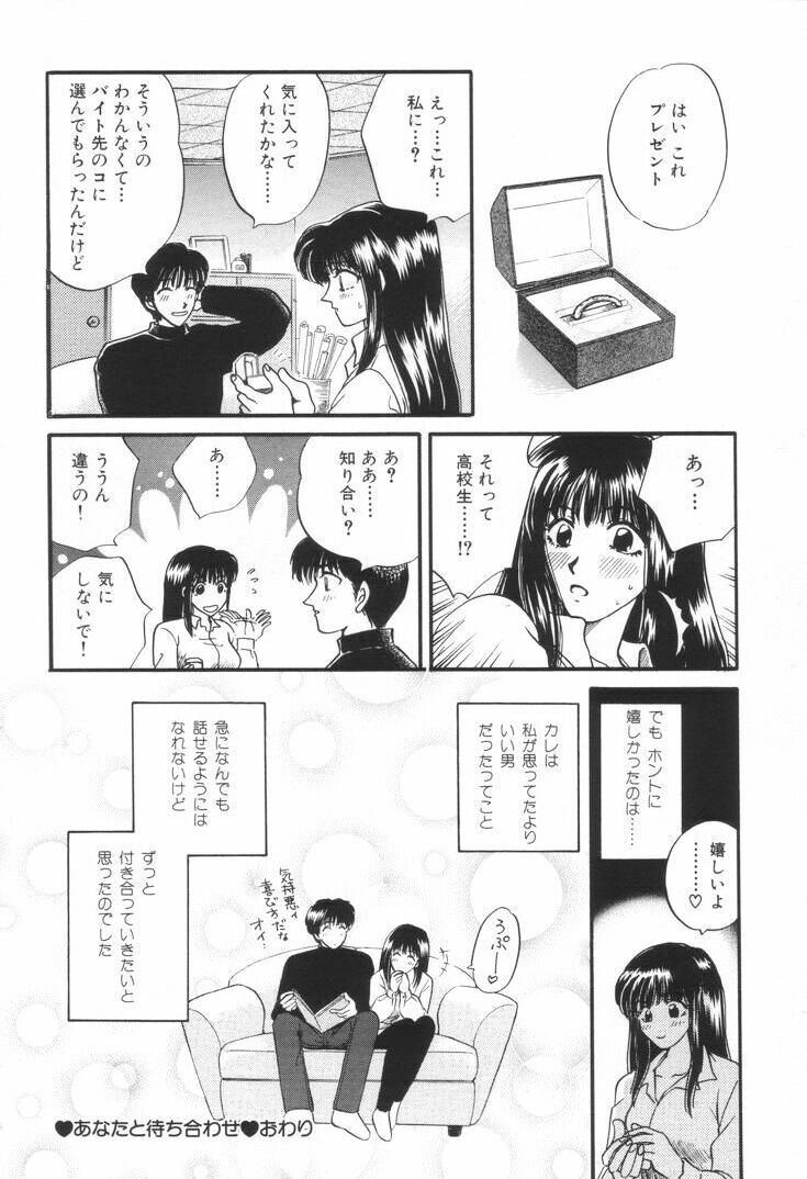 [Hirose Miho] Oneesan to Issho page 193 full