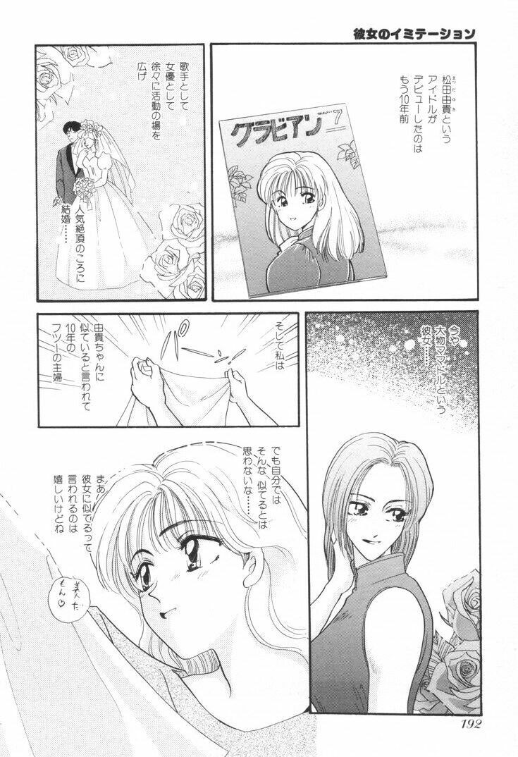 [Hirose Miho] Oneesan to Issho page 195 full