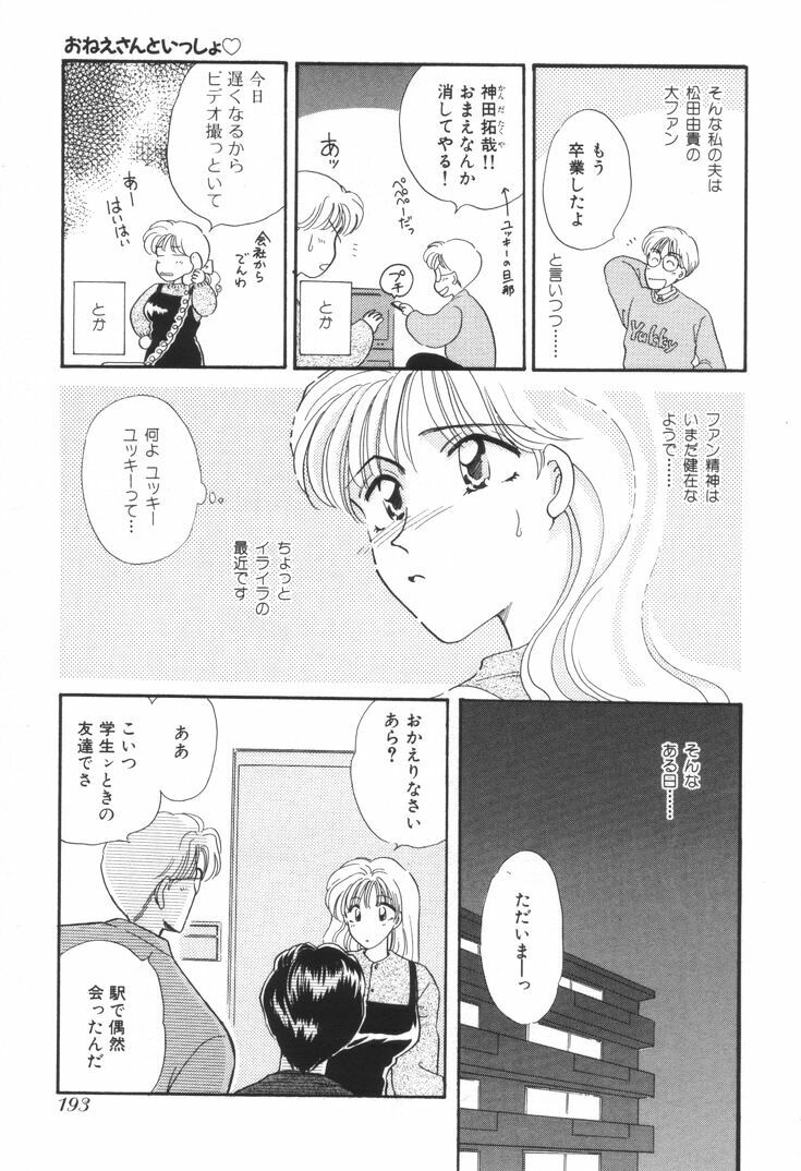 [Hirose Miho] Oneesan to Issho page 196 full