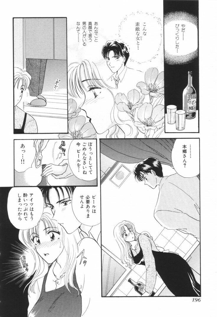 [Hirose Miho] Oneesan to Issho page 199 full