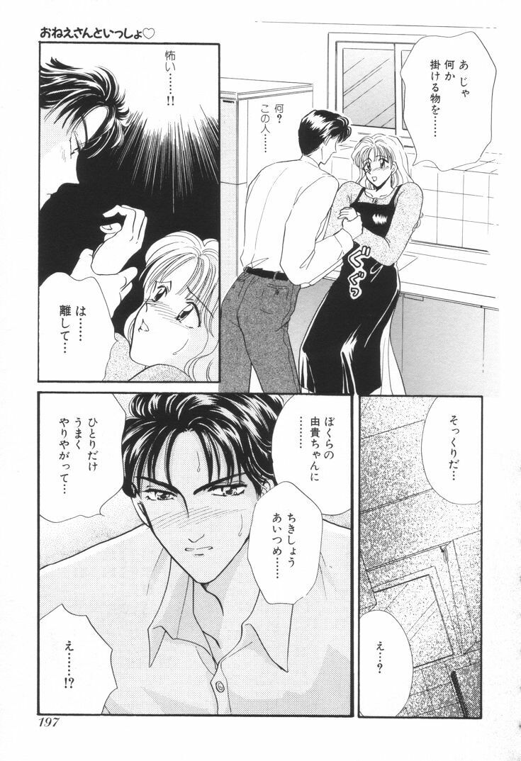 [Hirose Miho] Oneesan to Issho page 200 full