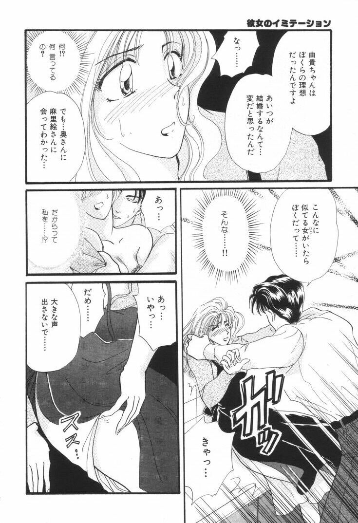 [Hirose Miho] Oneesan to Issho page 201 full