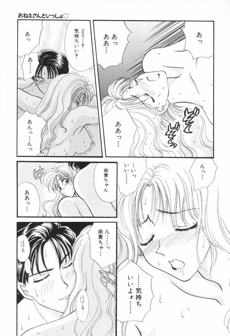 [Hirose Miho] Oneesan to Issho page 204 full