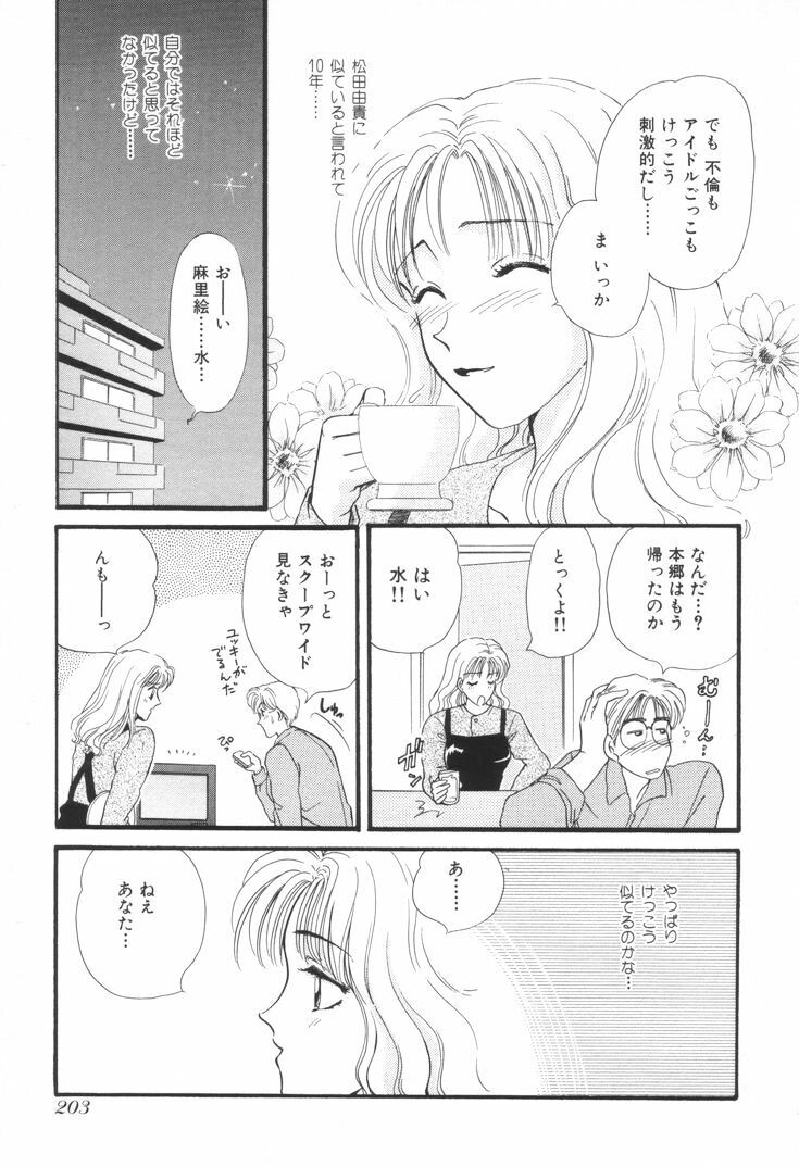 [Hirose Miho] Oneesan to Issho page 206 full