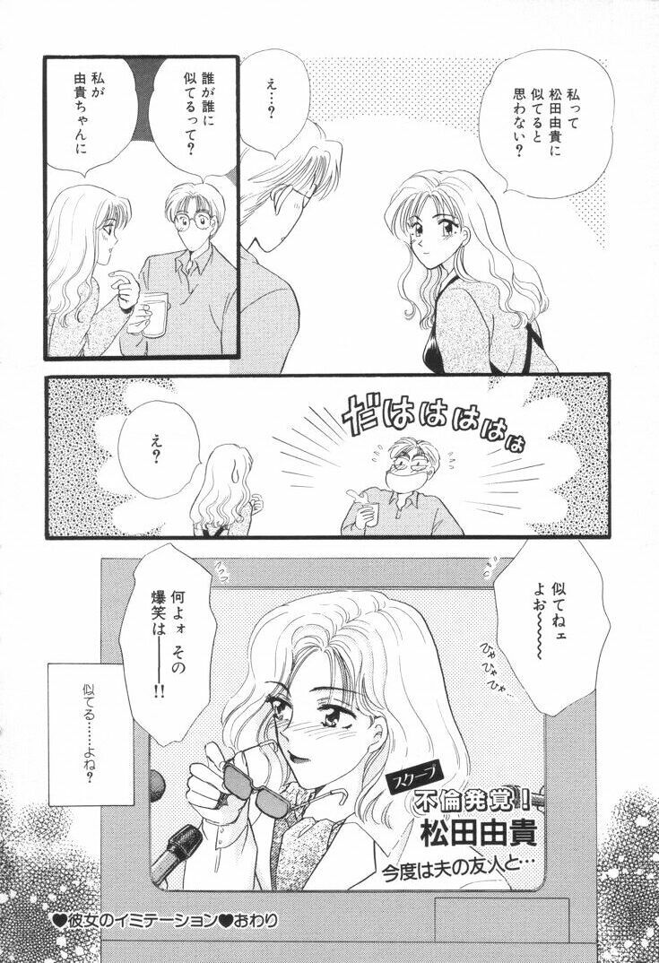 [Hirose Miho] Oneesan to Issho page 207 full