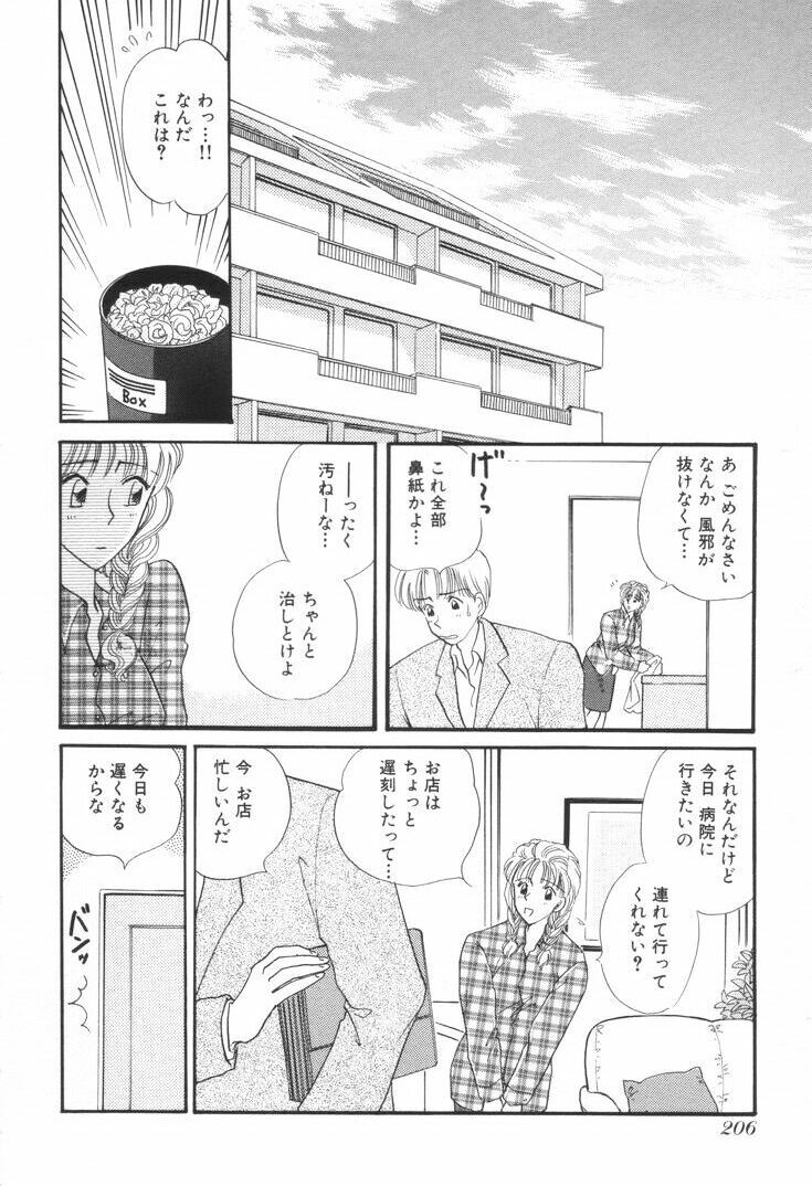 [Hirose Miho] Oneesan to Issho page 209 full