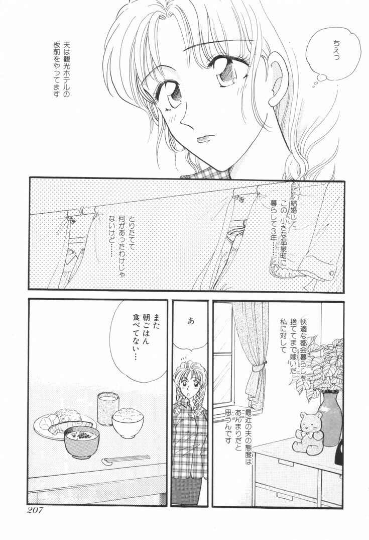 [Hirose Miho] Oneesan to Issho page 210 full