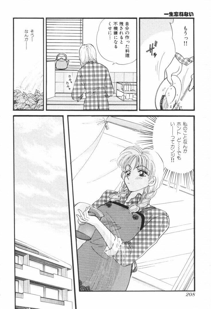 [Hirose Miho] Oneesan to Issho page 211 full