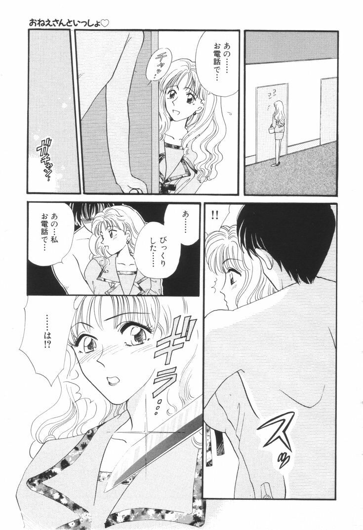 [Hirose Miho] Oneesan to Issho page 214 full