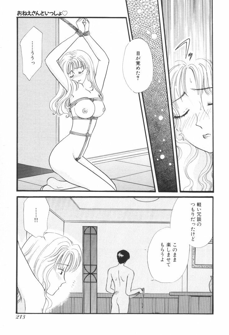 [Hirose Miho] Oneesan to Issho page 216 full