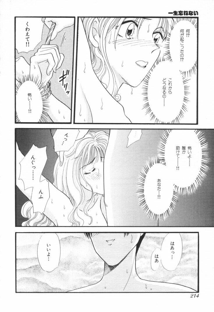 [Hirose Miho] Oneesan to Issho page 217 full