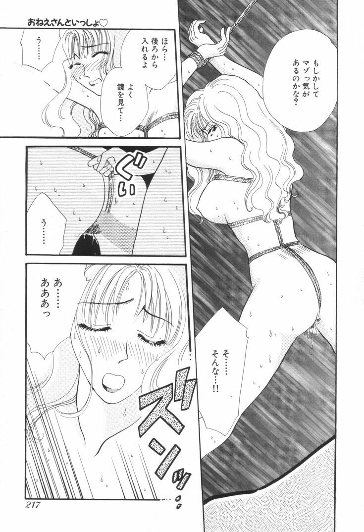 [Hirose Miho] Oneesan to Issho page 220 full